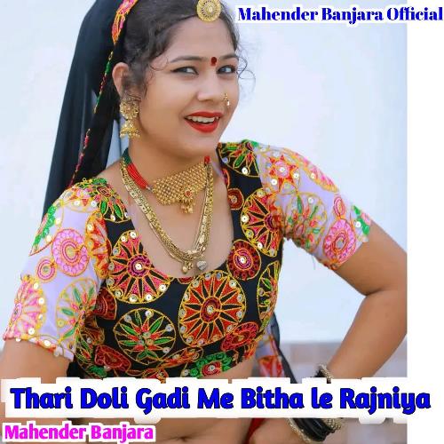 Thari Doli Gadi Me Bitha Le Rajniya