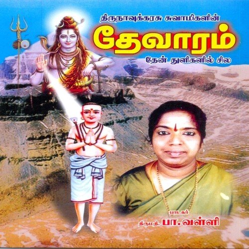 Panaikkai Mummadha - Theerthanai