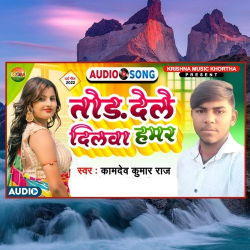 Tod Dele dilva Hamar 2 (Khortha)