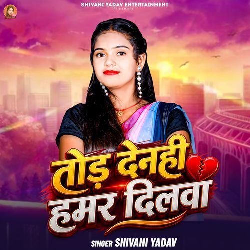 Tod Denhi Hamar Dilwa