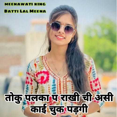 Toku Palka Pe Rakhe Chi Asi Kai Chuk Padgi
