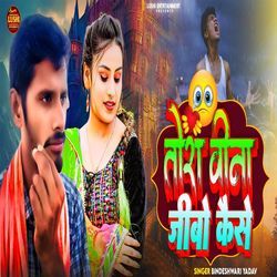 Tora Bina Jibo Kaise