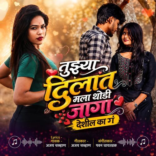 Tujhya Dilat Mala Thodi Jaga Deshil Ka G