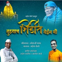 Tujhyach Shirdit Yein Mi