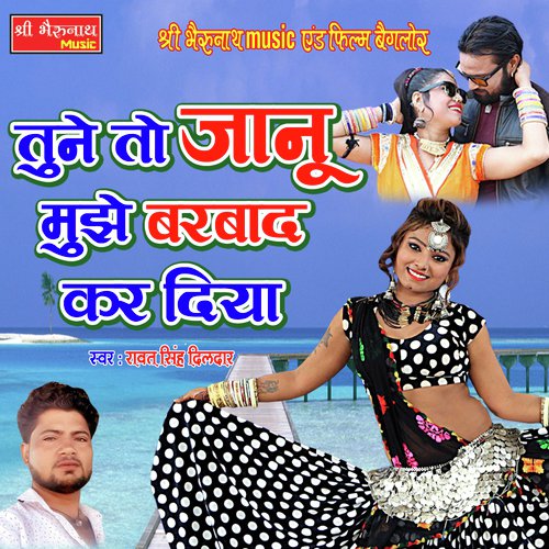 Tune To Janu (Rajasthani Song)_poster_image