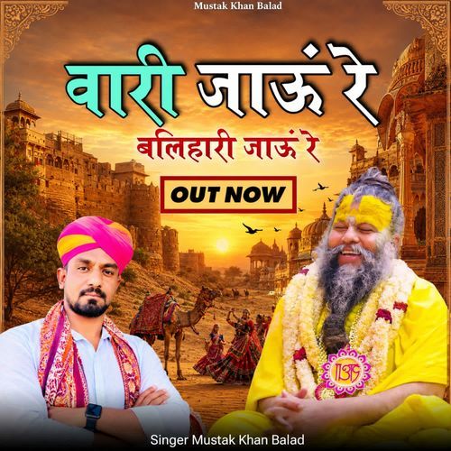 Vaari Jau Re