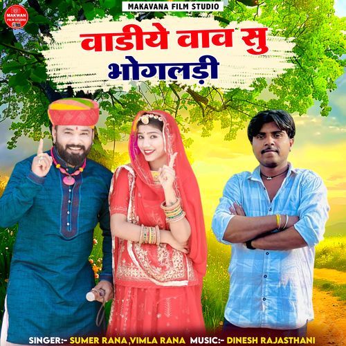 Vadiye Vav Su Bhogaladi