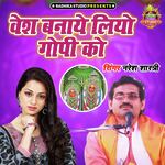 Vesh Banaye Liye Gopi Ko