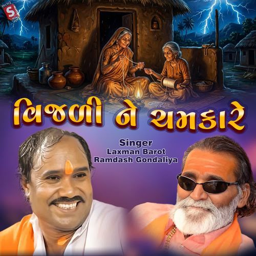 Vijali Na Chamkare