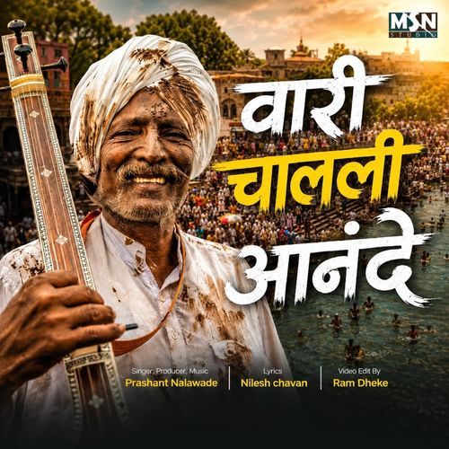 Waari Chalali Aanande