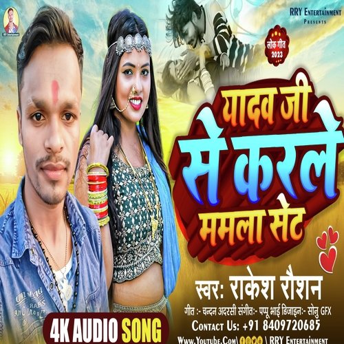 Yadav Ji Se Karle Mamla set (Maghi Song)