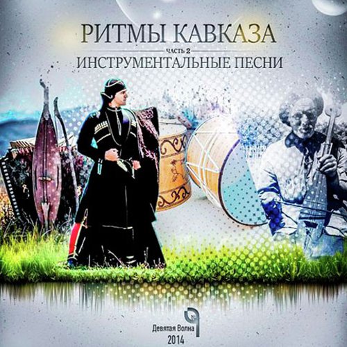 Танец С Кинжалами - Song Download From Ритмы Кавказа.