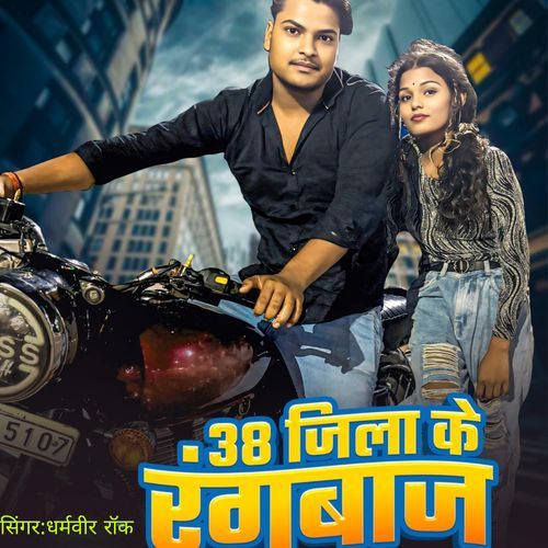 38 Jila Ke Rangbaaz