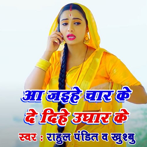 Aa Jaihe 4 Ke De Dihe Ughar Ke