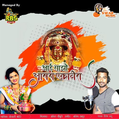 Aai Majhi Ekveera Aasra (Studio)
