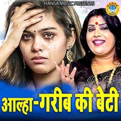 Aalha Garib Ki Beti