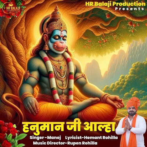 Aalha Hanuman Ji Katha_poster_image