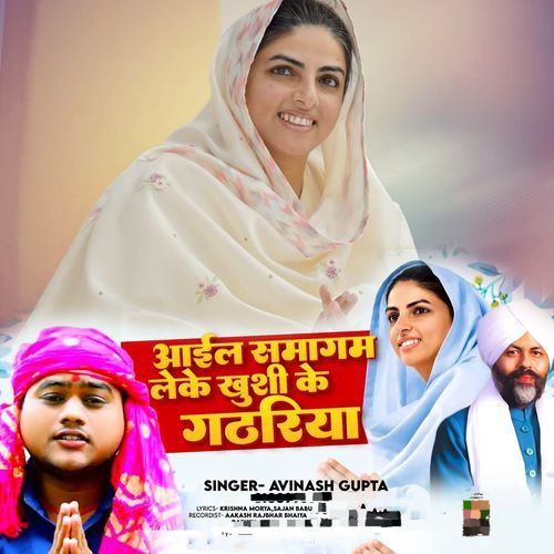 Aayil Samagam Leke Khushi Ke Gathariya