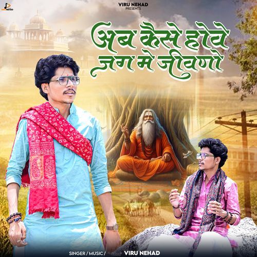 Ab Kese Hove Jag Me Jivno - Heli Bhajan