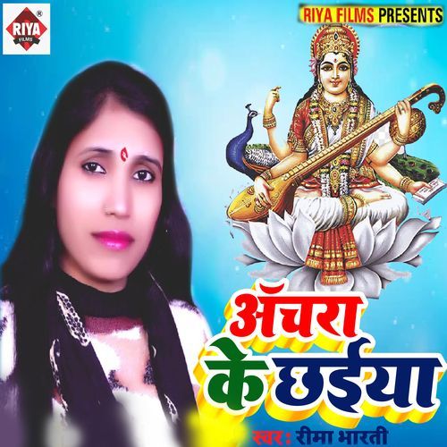 Achra Ke Chaiya