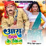 Ara Jila Ke King