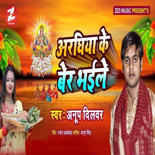Araghiya Ke Ber Bhaile