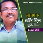 Ashek Vokti Dile Mukti Mile