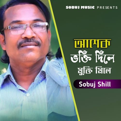 Ashek Vokti Dile Mukti Mile