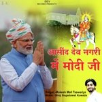 Asind Dev Nagri Me Modi Ji