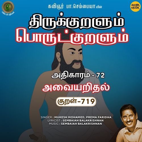 Athikaram-72 - Avaiyaridhal Kural 719 (From "Thirukkuralum Porutkuralum")
