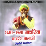 छमा-छमा नाचरिया बजरंग बालाजी