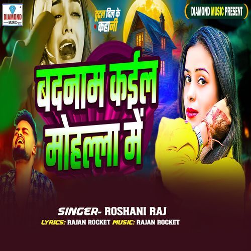 Badanam Kaila Mohala Me