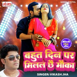 Bahut Din Par Milal Chh Mauka