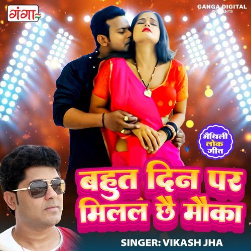 Bahut Din Par Milal Chh Mauka