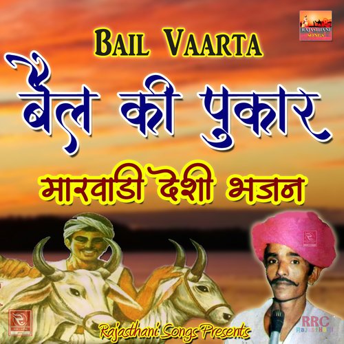 Bail Vaarta Bail Ki Pukar