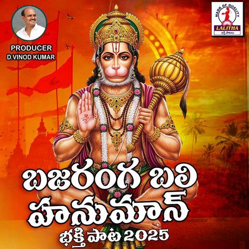 Bajaranga Balii Hanuman