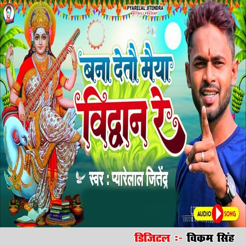 Bana Deto Maiya Vidwan Re