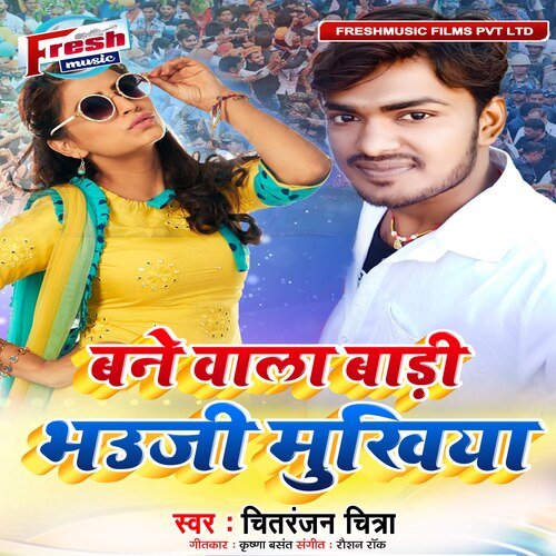 Bane Wala Badi Bhauji Mukhiya