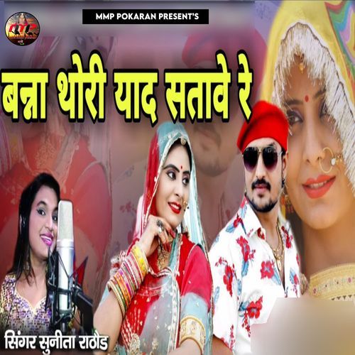 Banna Thori Yaad Satave Re