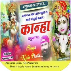 Basuri bajale kanha janmastmi song kr devta-Ig4TVBxacFQ