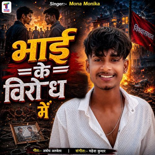 Bhai Ke Virodh Me