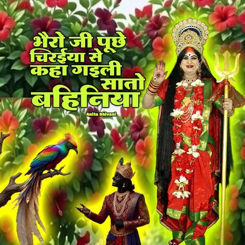 Bhairo Ji Pooche Chiraiya Se Kaha Gaile Sato Bahiniya