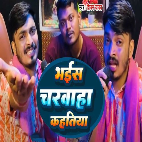 Bhais Charwaha Kahtiya
