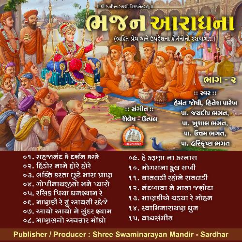 Bhajan Aradhana Part - 02 Swaminarayan Kirtan