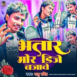 Bhatar Mor Dj Bajawe-IA4KbllmAwc