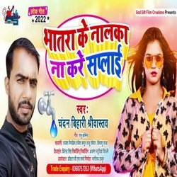 Bhatra Ke Nalka Na Kare Saplai
