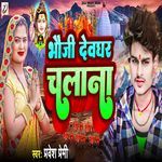 Bhaujee Devghar Chalana
