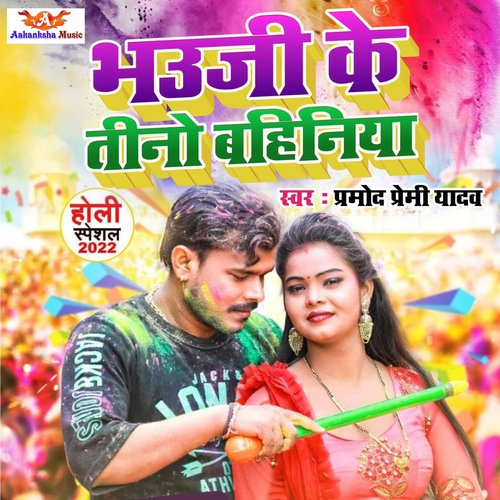 Bhauji Ke Tino Bahinia_poster_image