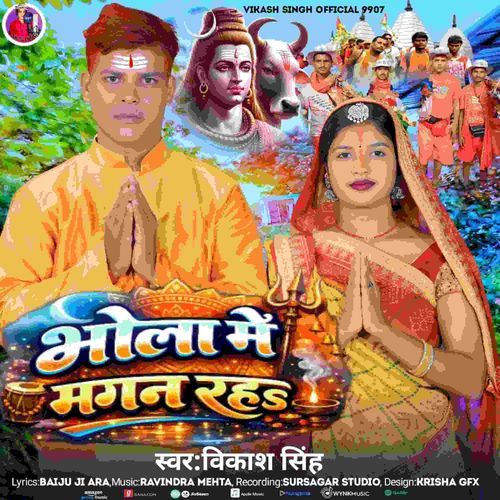 Bhola Mei Magan Rah