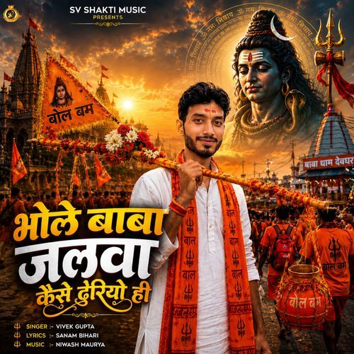 Bhole Baba Jalwa Kaise Dheriyo Hi